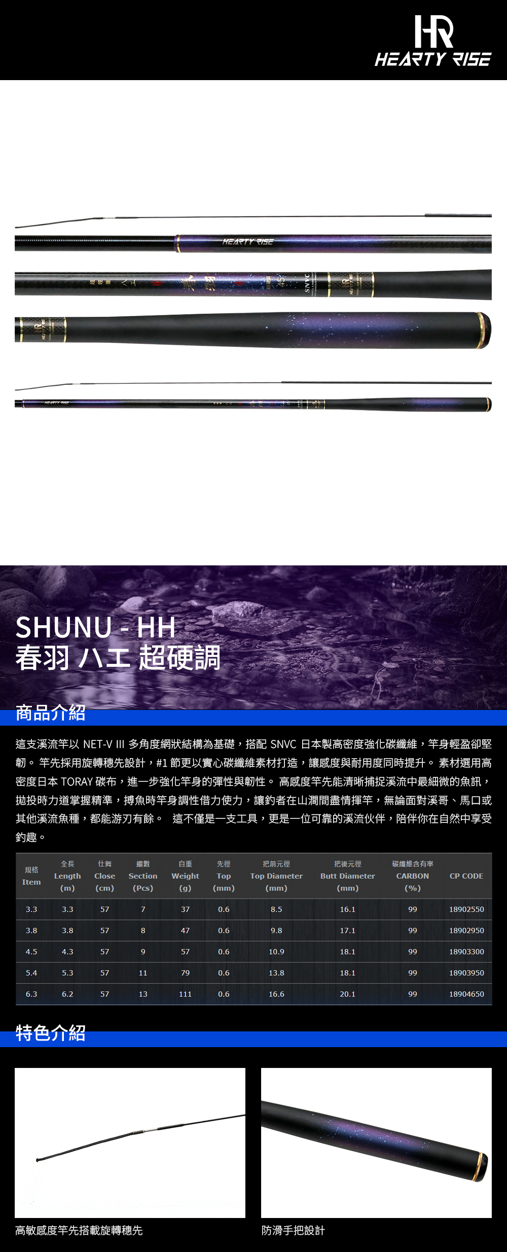 liuueyt　弧峰兆22尺23尺　宗春拓 竿掛け　玉柄 HERTY RISE SHUNU - HH 春羽3.3 [漁拓釣具] [超硬調] [溪流竿] [八工竿